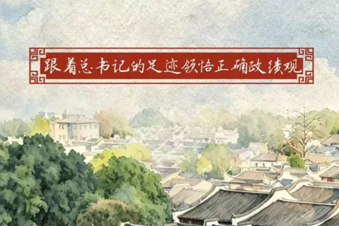 习近平的这一论断，及时校正了部分领导干部政绩观偏差